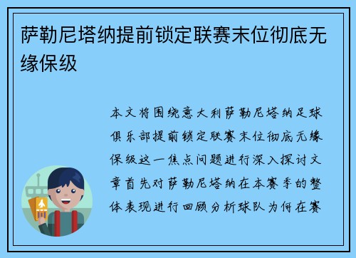 萨勒尼塔纳提前锁定联赛末位彻底无缘保级