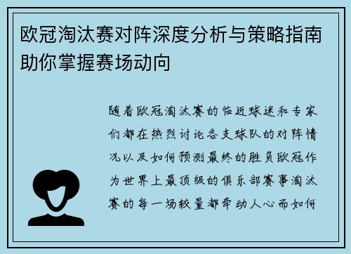 欧冠淘汰赛对阵深度分析与策略指南助你掌握赛场动向